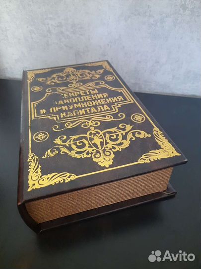 Книга сейф, шкатулка