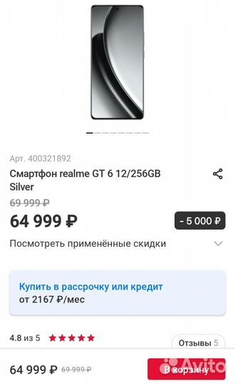 realme GT Neo6, 12/256 ГБ