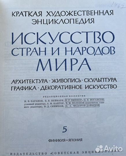 Искусство стран и народов мира, все тома