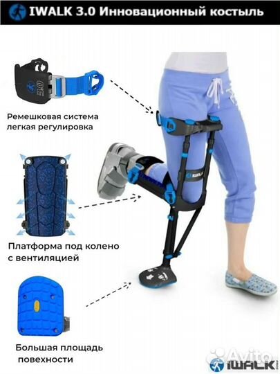 Костыль под колено iwalk (ай волк), новый