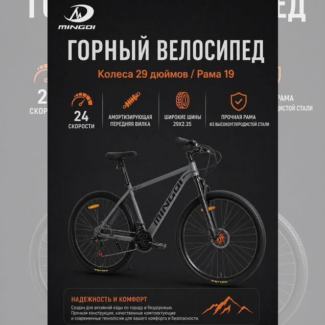 Велосипед MINGDI 29''