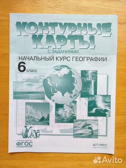 География 6 класс Атлас и Контурная карта