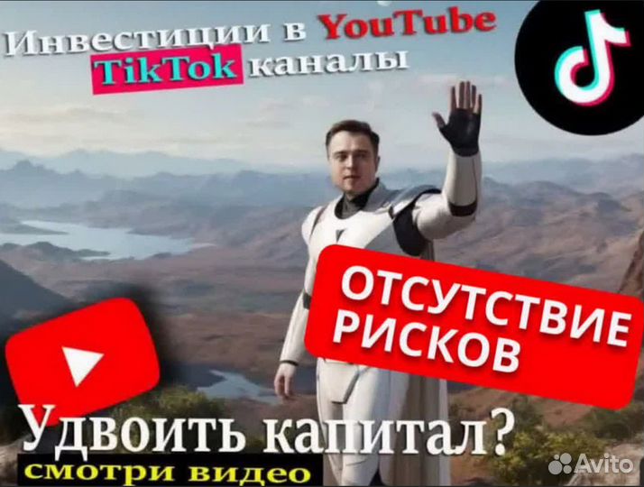 Инвестиции в YouTube\TikTok каналы до 400пр