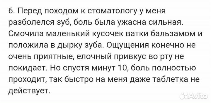 Простуда, боли в мышцах. Бальзам Корень