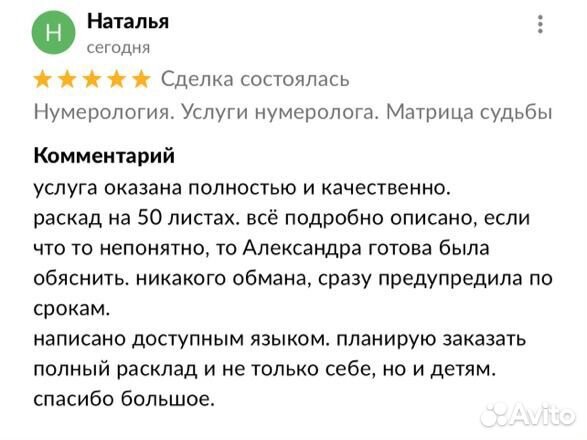 Разбор матрицы судьбы. Нумеролог