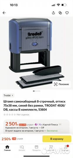 Самонаборный штамп