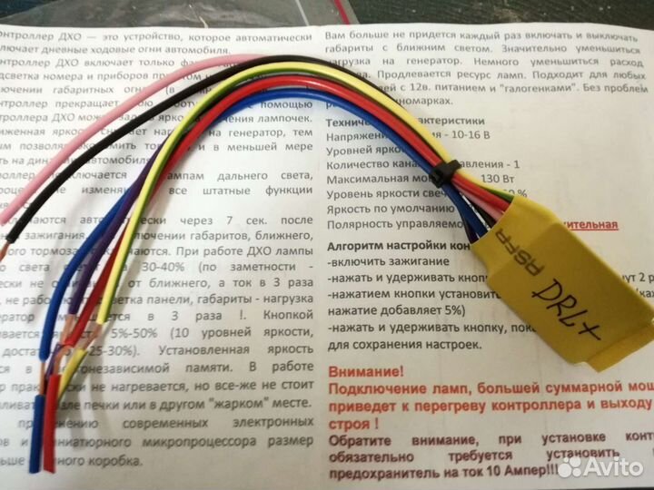 Контроллер дхо в дальний свет (американский свет)