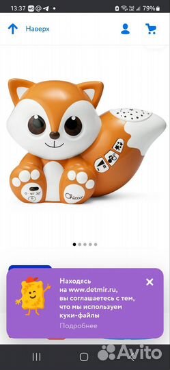 Игрушка ночник Chicco Проектор Лисенок