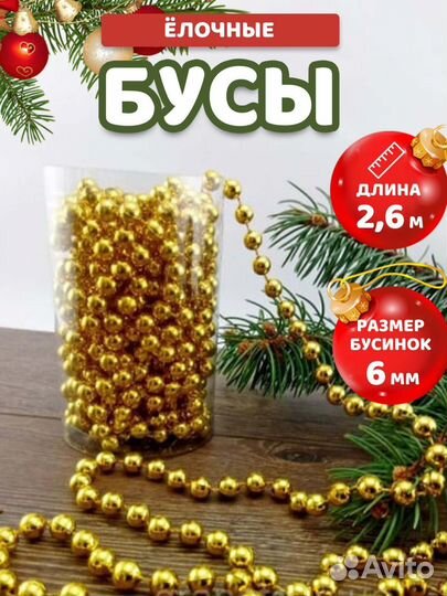 Новогоднее украшение