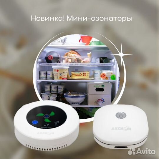 Бытовые мини-озонаторы Аксион