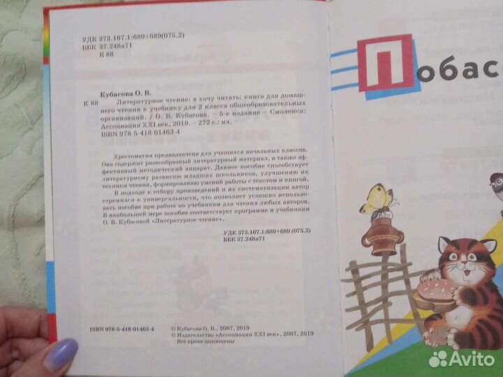 Я хочу читать Кубасова