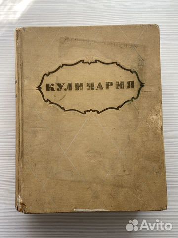 Кулинарная книга СССР