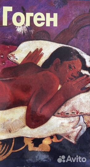 Книга Гоген