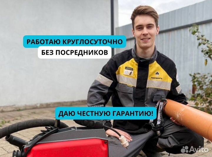 Прочистка канализации, устранение засоров 24/7