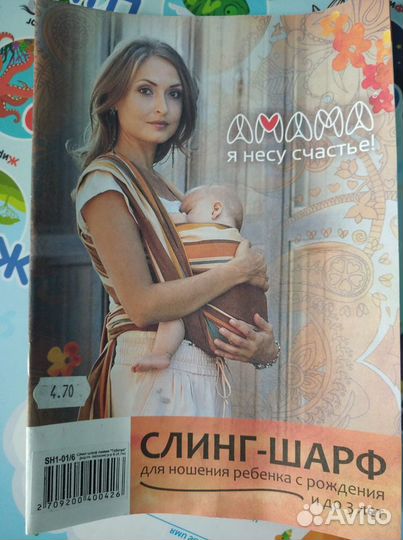 Тканный Слинг шарф Амама 4,7 метра