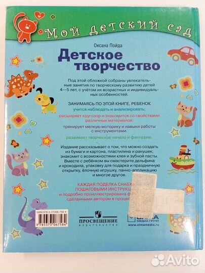 Книга Детское творчество. Пособие для занятий с де