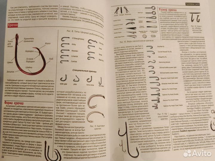 Большая энциклопедия рыбалки