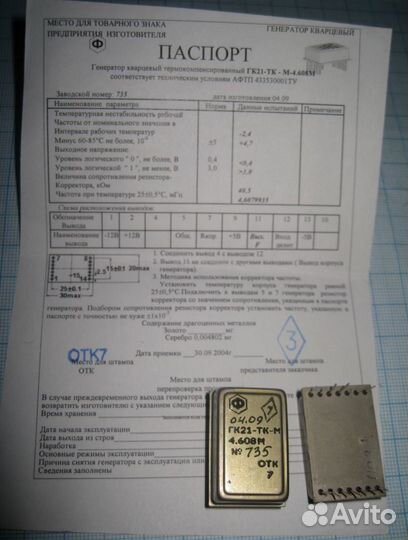 Кварцевый генератор гк21-тс, гк321-тс