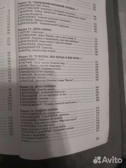 Хрестоматия 3-4 класс