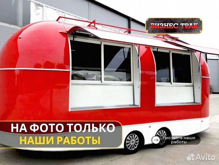 Фудтрак прицеп