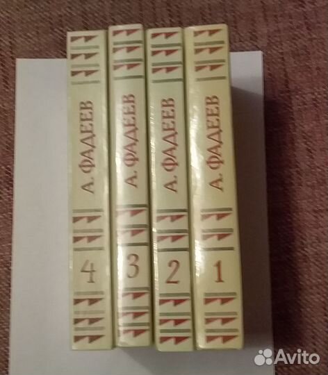 А.Фадеев Собрание сочинений в 4 томах