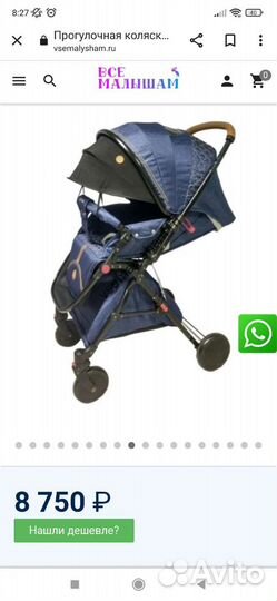 Прогулочная коляска бу