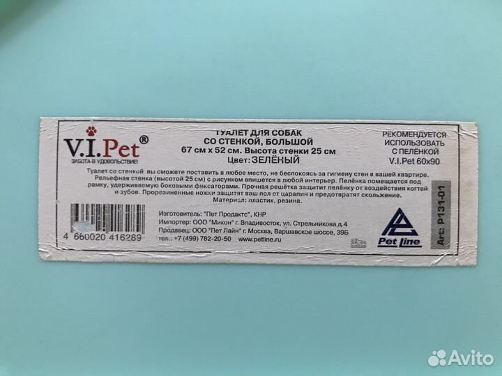 Туалет для собак со стенкой большой