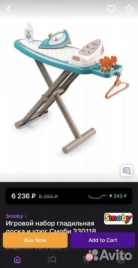 Игровой набор гладильная детская доска Smoby/Смоби