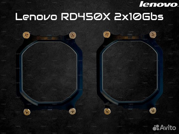 Lenovo RD450X 2x10Gbs + 2 адаптера Narrow