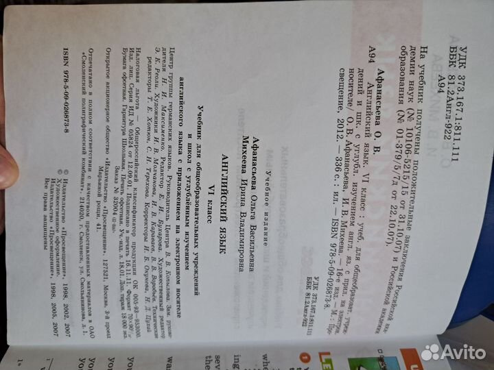 Учебник по английскому 6 класс О.В.Афанасьева