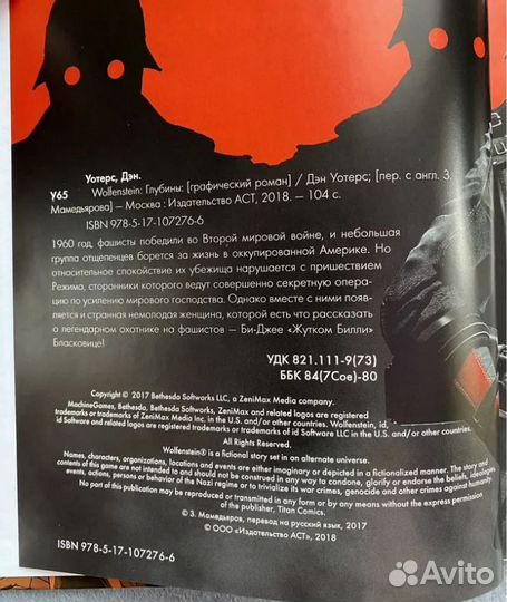 Комикс Wolfenstein Глубины