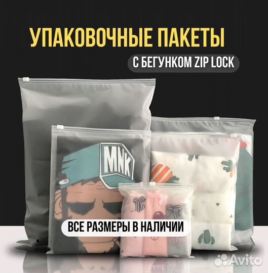 Пакеты зип лок слайдер