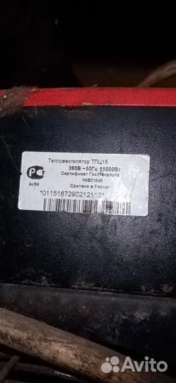 Электрический тепловентилятор(калорифер)