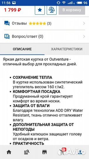 Куртка детская