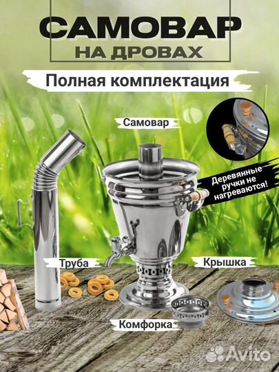 Самовар на дровах 7 литров чаепитие на даче