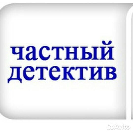 Частный детектив Астрахани