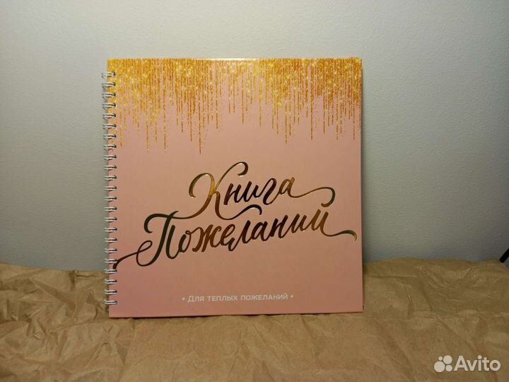 Книга пожеланий на свадьбу