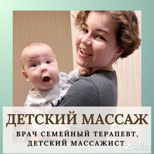 Детский массаж 0+