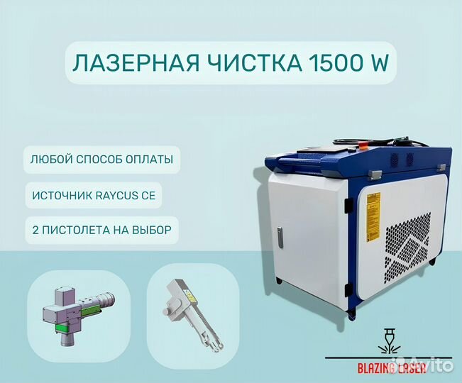 Аппарат ручной лазерной очистки 1500W