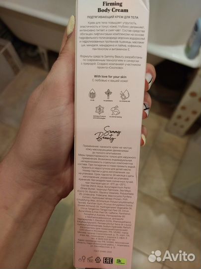 Подтягивающий крем для тела Sammy beauty