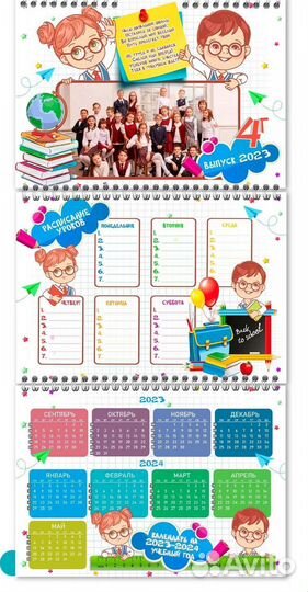 Календарь - расписание уроков