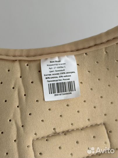 Корректор осанки