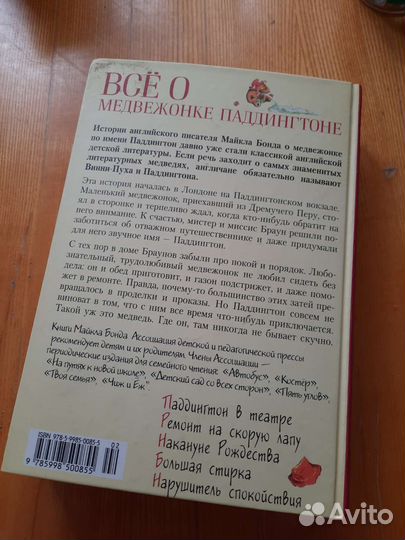Всё о медвежонке Паддингтоне