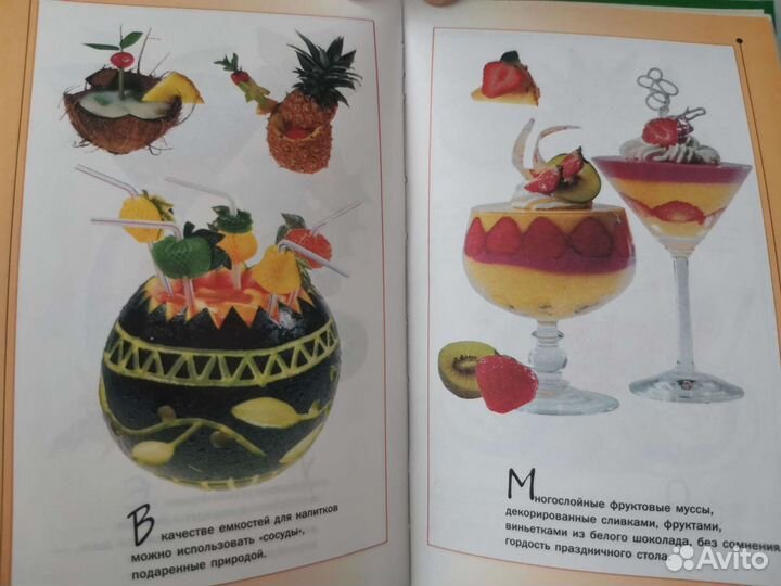 Книга Украшение блюд