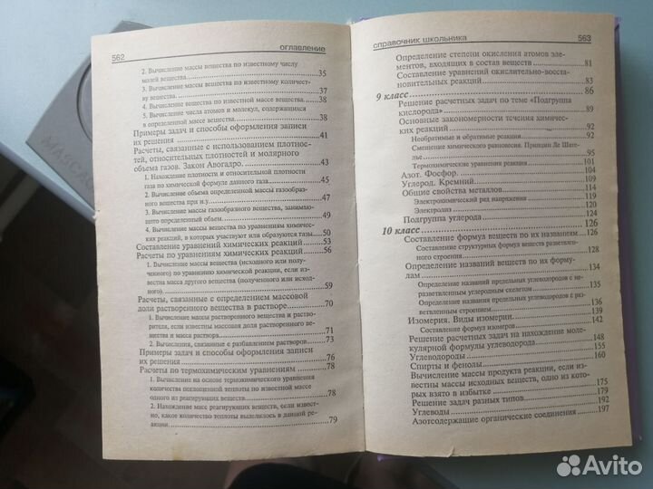 Химия справочник школьника