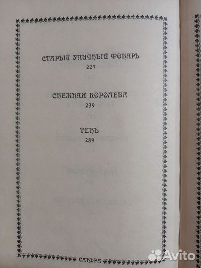 Андерсен.Сказки.Детская литература