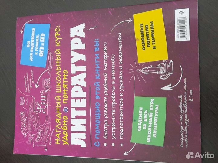Пособие по литературе