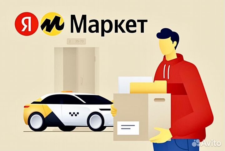 Водитель. Работа в Яндекс Маркет
