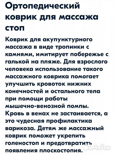 Дорожка лечебная массажная