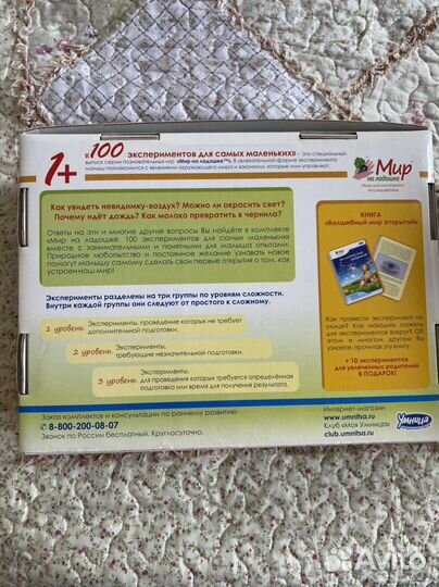 100 экспериметов Умница
